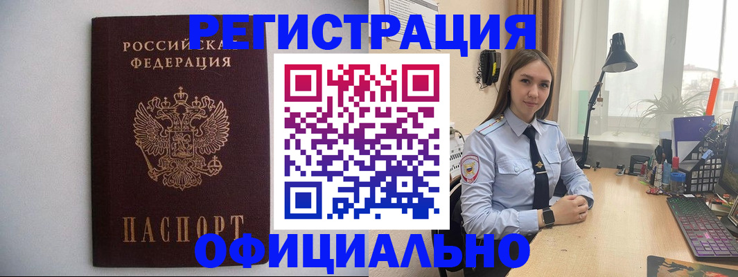 прописка штамп в Кировске