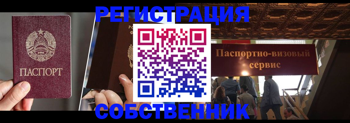 прописка регистрация в Кировске