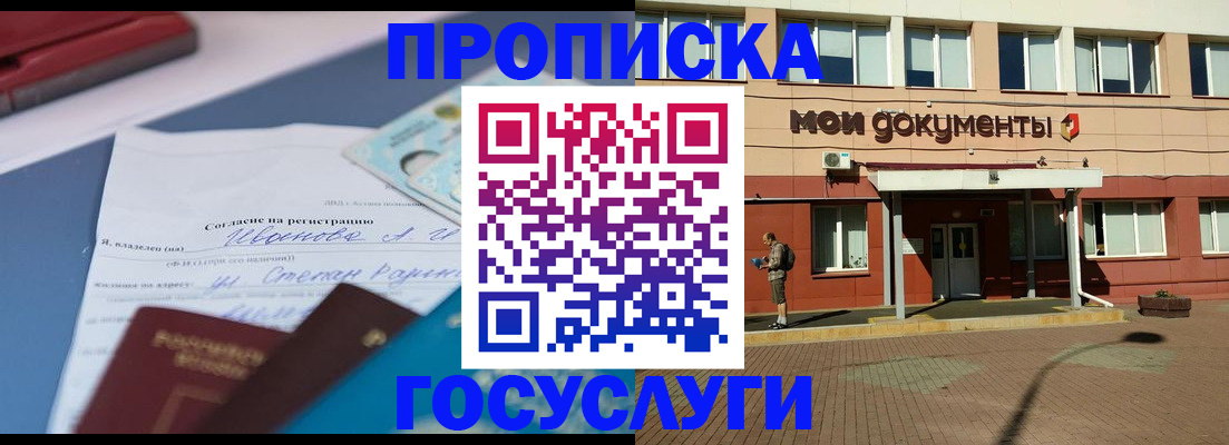временная регистрация в квартире в Кировске