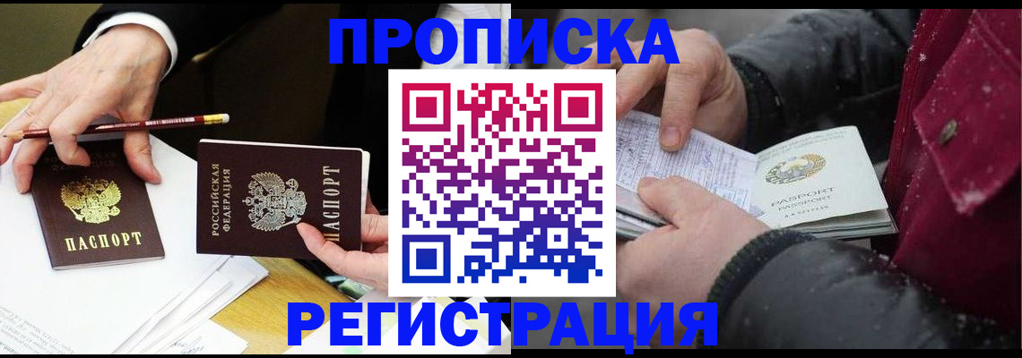прописка паспорт в Кировске