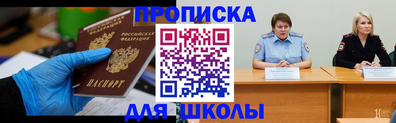 временная регистрация для всех в Кировске